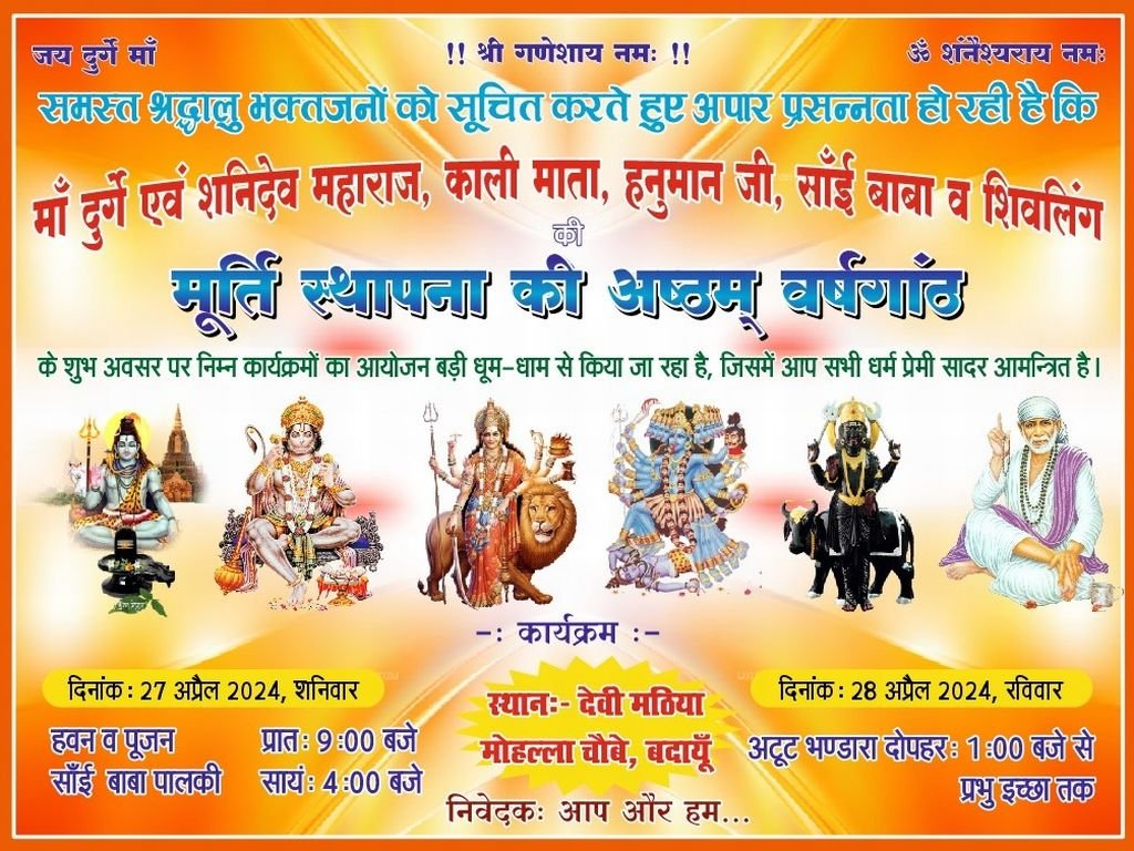 शहर में इस दिन निकलेगी भव्य शोभायात्रा और सांई बाबा पालकी....आएं और पुण्य कमाएं