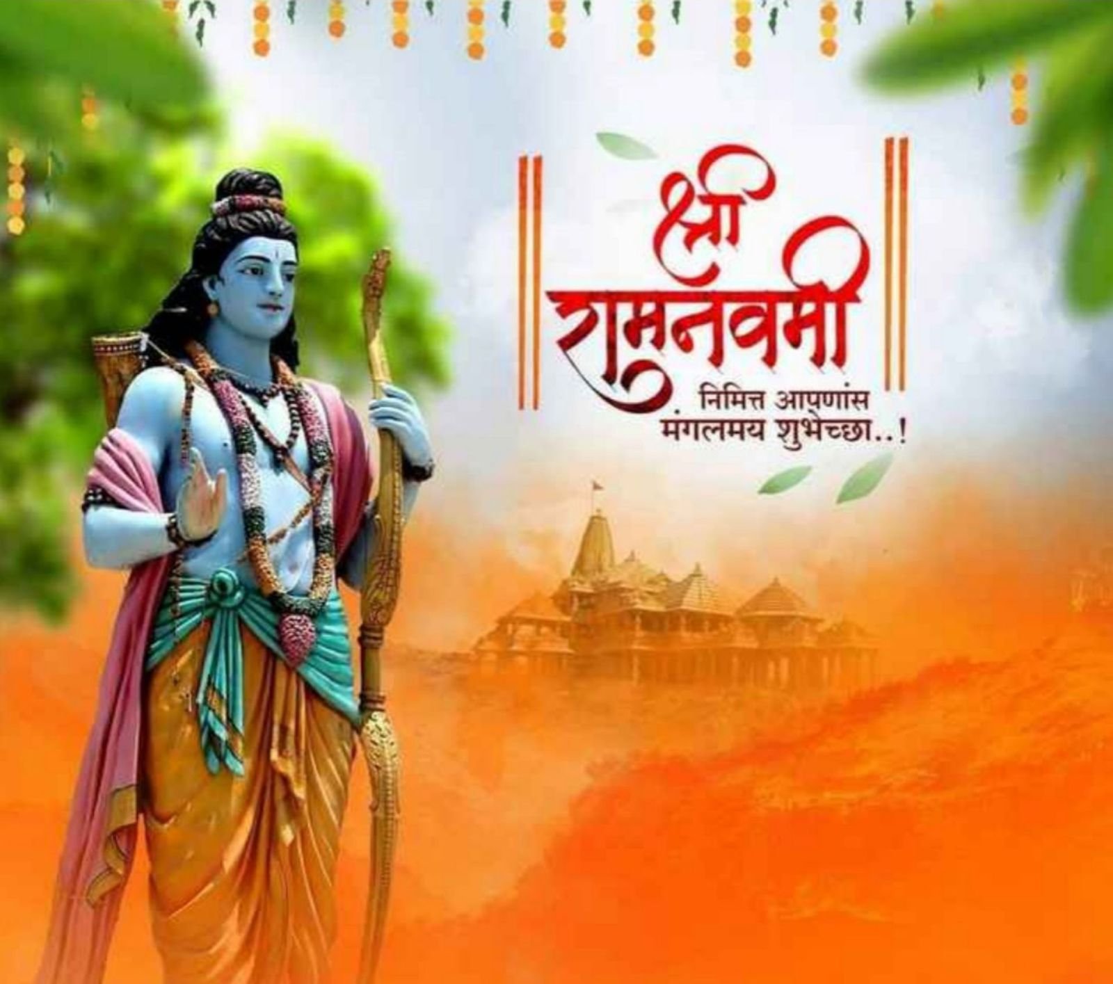 498 वर्ष बाद रामनवमी पर बन रहा सर्वार्थ सिद्ध योग के साथ रवि एवं गजकेसरी योग