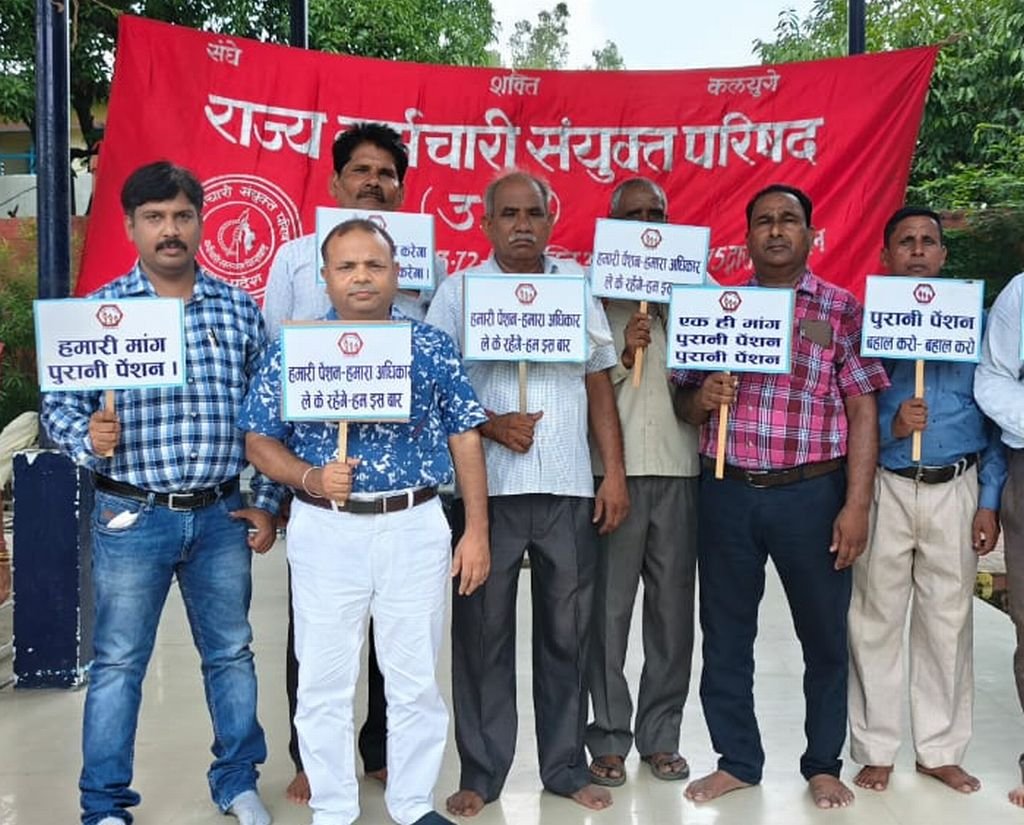 कर्मचारी बोले- 'जो पेंशन की बात करेगा, वही देश पर राज करेगा'