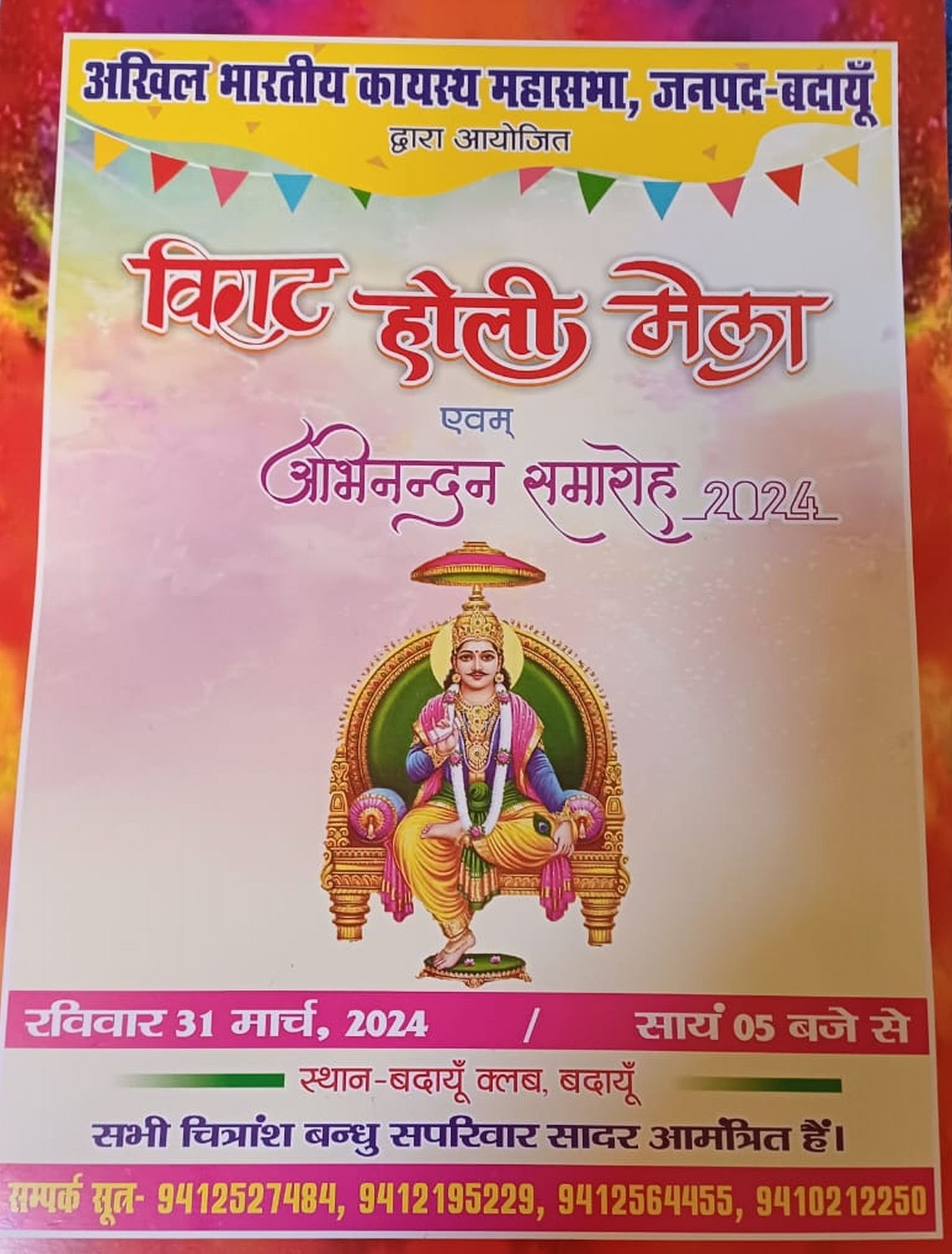 अखिल भारतीय कायस्थ महासभा का मेला कल, जोरों पर चल रहीं तैयारियां