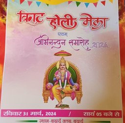 अखिल भारतीय कायस्थ महासभा का मेला कल, जोरों पर चल रहीं तैयारियां