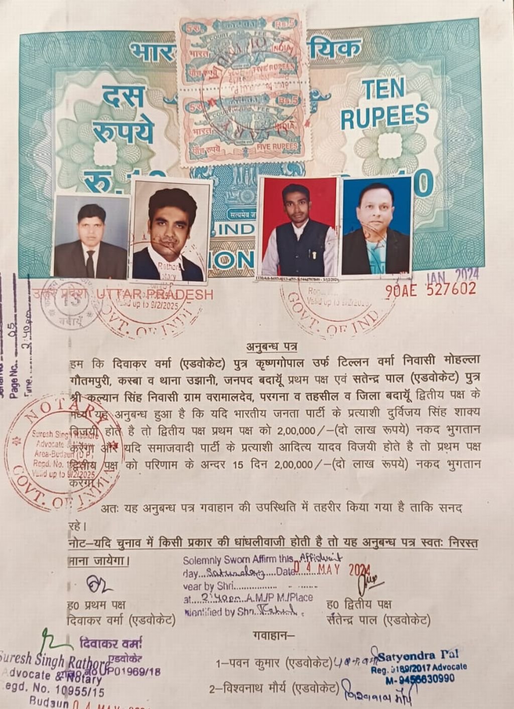 सपा जीतेगी या भाजपा...वकीलों में लग गई दो लाख की शर्त वो भी स्टांप पर