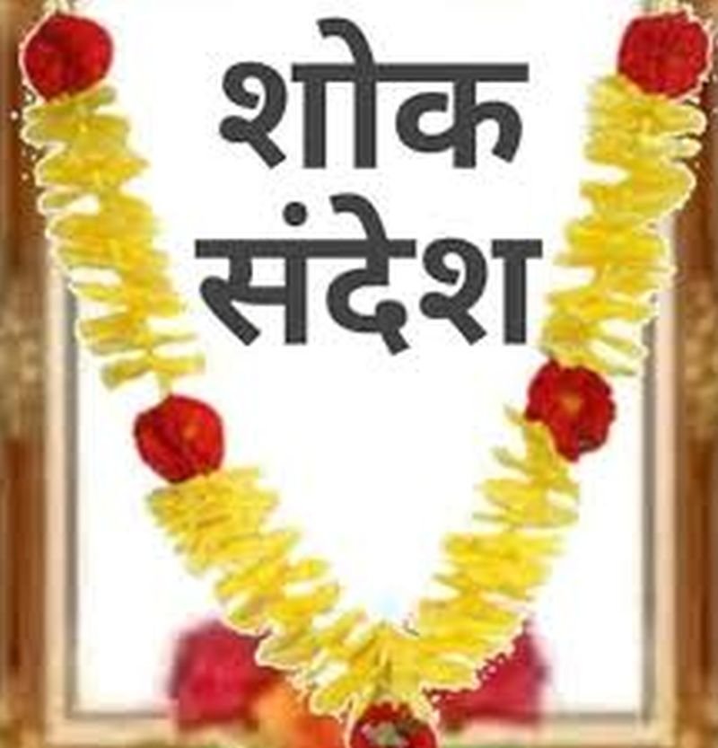 भाजपा नेता सुरजीव गुप्ता की मां का निधन, शोक की लहर