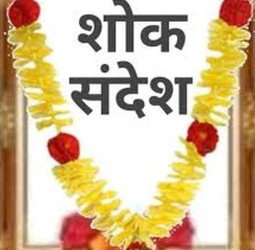 भाजपा नेता सुरजीव गुप्ता की मां का निधन, शोक की लहर