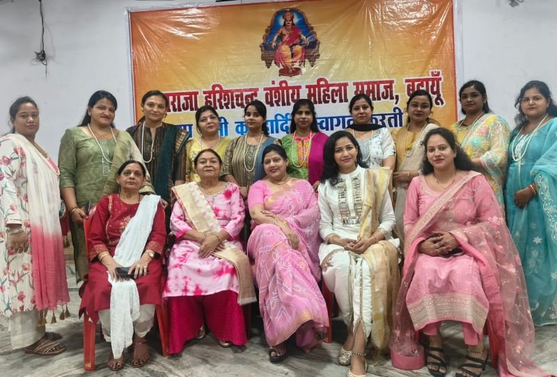 हरिश्चंद्र वंशीय महिला समाज कार्यकारिणी का  हुआ विस्तार