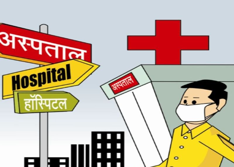 बरेली और बदायूं के निजी अस्पतालों में हो रही मनमानी, जांचों के नाम पर लूटा जा रहा मरीजों को