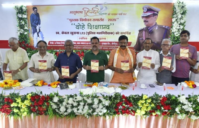 आईपीएस केवल खुराना को समर्पित 'दोहे शिक्षाप्रद' विमोचन