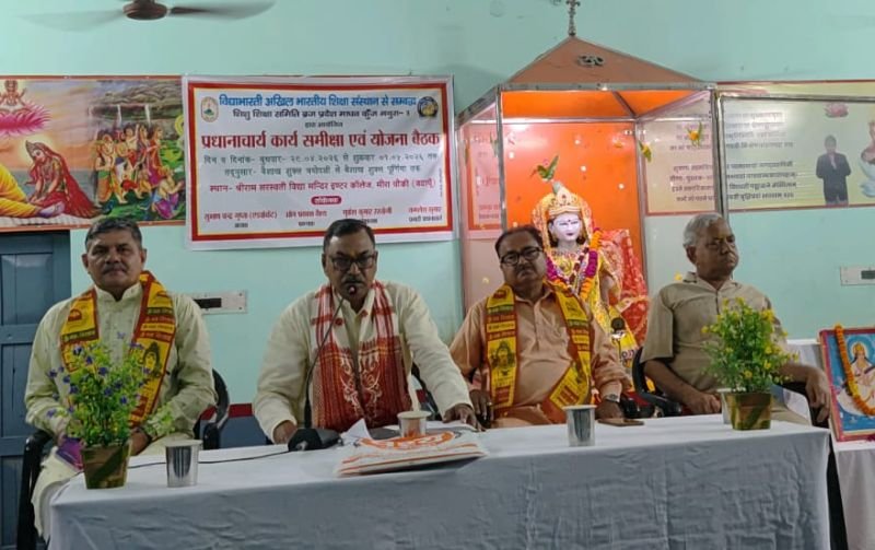 श्री राम सरस्वती शिशु विद्या मंदिर कॉलेज में त्रिदिवसीय प्रांतीय प्रधानाचार्य सम्मेलन, कार्य समीक्षा एवं योजना बैठक का शुभारंभ