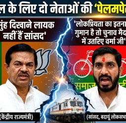 सांसद आदित्य की केंद्रीय मंत्री बीएल वर्मा को खुली चुनौती...'लोकप्रियता का इतना ही गुमान है तो चुनाव मैदान में उतरिए'