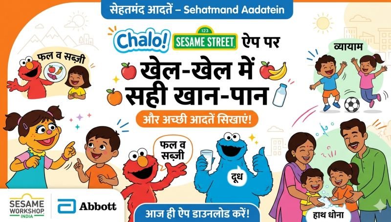‘सेहतमंद आदतें’ कार्यक्रम का डिजिटल लॉन्च, अब Chalo! Sesame Street ऐप पर उपलब्ध