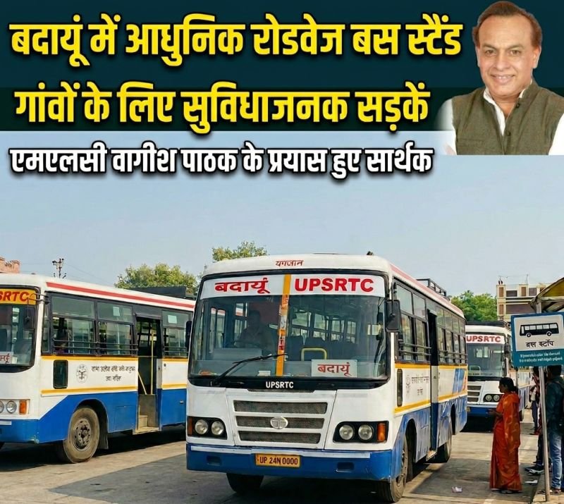 शहर के लिए आधुनिक रोडवेज बस स्टैंड, गांवों के लिए सड़कें...एमएलसी वागीश पाठक के प्रयास हुए सार्थक