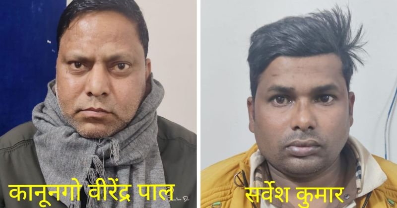 कृषि भूमि की पैमाइश करने के लिए 20 हजार की रिश्वत ले रहा था तहसील का ये कानूनगो, रंगेहाथ धरा गया