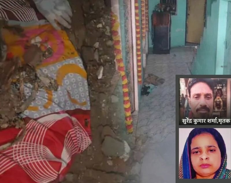 पति को मारकर बाथरूम में कर दिया दफन...45 दिन तक वहीं नहाती रही पत्नी, पुलिस ने निकाला कंकाल