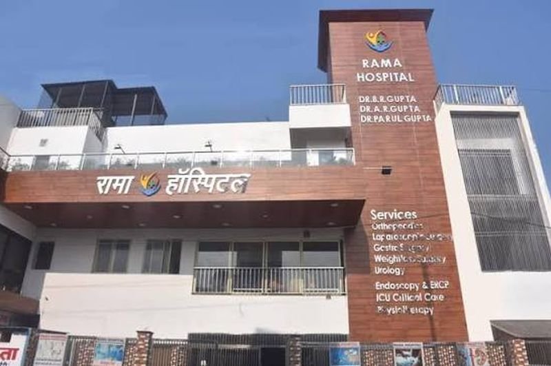 एक और मरीज की मौत के मामले में घिरा रामा हॉस्पिटल, विवादों से पुराना नाता रहा है इस अस्पताल और डॉक्टर का
