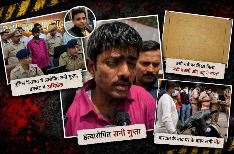 मां-बाप और बहन की हत्या करके बेटा खुद बना 'शिकार'...जिसके साथ हत्याएं की, उसी ने मार डाला