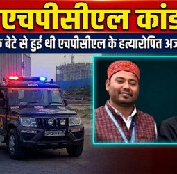 किसी नेता के बेटे से हुई थी एचपीसीएल के हत्यारोपित अजय की बात...? हालात कुछ ऐसा कर रहे इशारा!