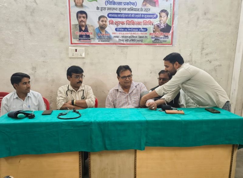 कांग्रेस चिकित्सा प्रकोष्ठ ने 'स्वास्थ्य सृजन अभियान' के तहत किया निशुल्क चिकित्सा शिविर का आयोजन
